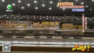 乐游天下 20200403