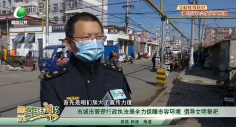 市城市管理行政执法局全力保障市容环境 倡导文明祭扫