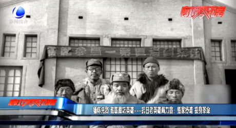 缅怀先烈 致敬廊坊英雄——抗日老英雄阎立宣：毁家纾难 投身革命
