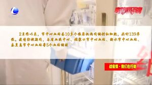 廊坊中心血站 筑起我市临床用血安全屏障