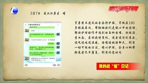 我的战“疫”日记