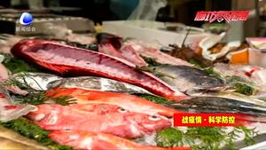 战“疫”时刻 怎么吃才安心？