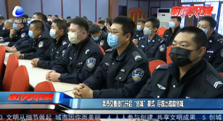 我市交警部门开启“创城”模式 尽锐出战助创城