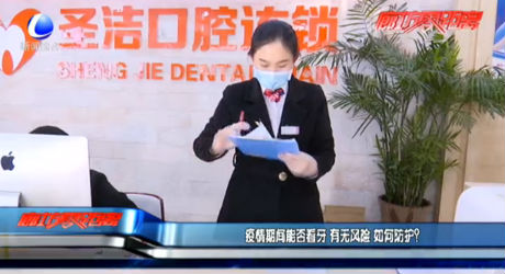疫情期间能否看牙、有无风险、如何防护？