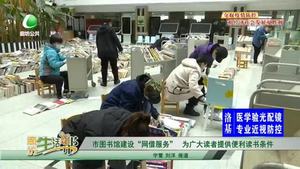 市图书馆建设“网借服务” 为广大读者提供便利读书条件