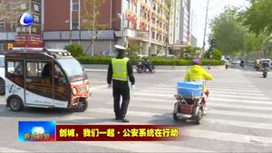 我市公安系统集中整治提升交通秩序 营造良好交通环境