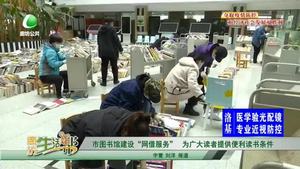 市图书馆建设“网借服务”为广大读者提供便利读书条件