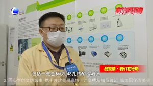 【战疫情·我们在行动】企业加紧生产 助力疫情防控