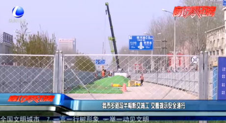我市多路段半幅断交施工 交警提示安全通行