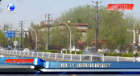 零距离·天气：本周将有两次降雨 最高气温约27℃