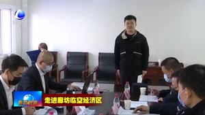 廊坊临空经济区面向我市退役军人进行招聘