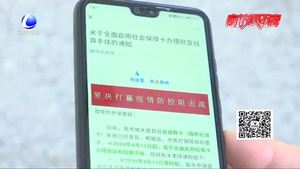 我市启用社保卡办理就医和结算手续首日：医院医保结算渠道畅通