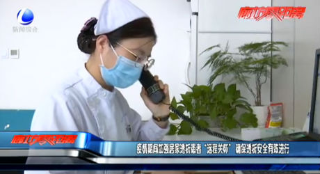 疫情期间加强居家透析患者“远程关怀”确保透析安全有效进行