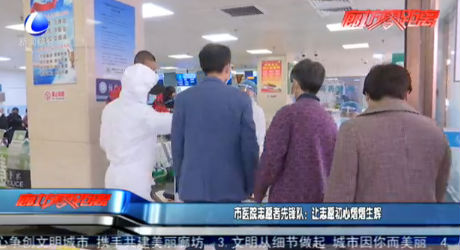 市医院志愿者先锋队：让志愿初心熠熠生辉