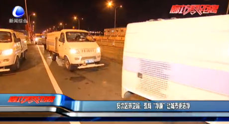 安次区环卫局：夜间“净颜”让城市更洁净