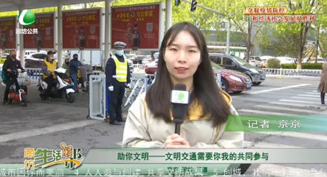 助你文明——文明交通需要你我的共同参与