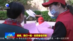 我市深入开展志愿服务活动 助力文明城市创建