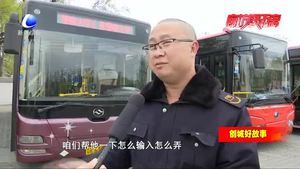 1路公交司机王臣：“乘客平安出行是我的责任”