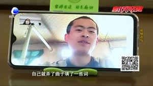 山村小伙的民谣