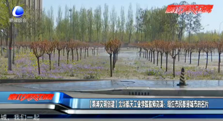 【精神文明创建】北华航天工业学院教师刘涛：每位市民都是城市的名片