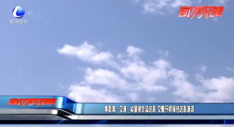 零距离·交通：幼童烫伤急送医 交警开辟绿色送医通道