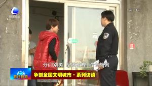 争创全国文明城市·系列访谈——市委政法委