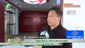 迎春北路社区为居民免费发放消毒液