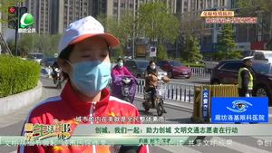 创城，我们一起：助力创城 文明交通志愿者在行动