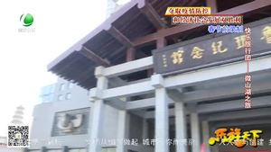 乐游天下 20200424