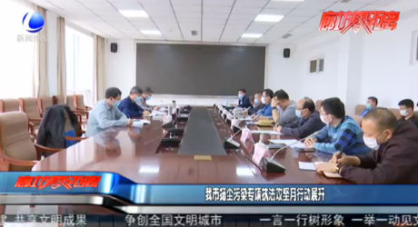 我市扬尘污染专项执法攻坚月行动展开