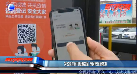 实名乘车码可追溯信息 市民安全感增加