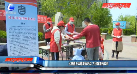 公益普法志愿服务活动 为创城增光添彩