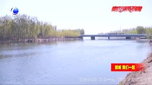 安次区开展“保护龙河母亲 建设美丽安次”异物巡河活动