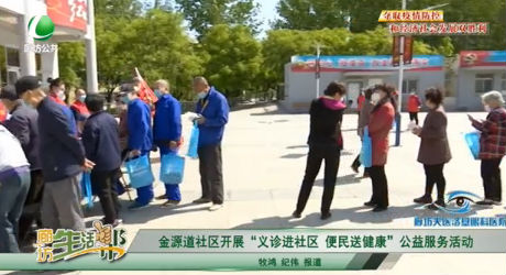 金源道社区开展“义诊进社区 便民送健康”公益服务活动