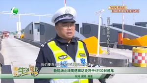 新机场北线高速廊坊段将于4月30日通车