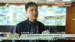 我市积极开展露天垃圾秸秆焚烧专项排查行动