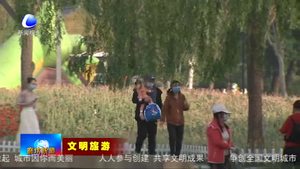 文化公园：文明旅游成为最美的风景