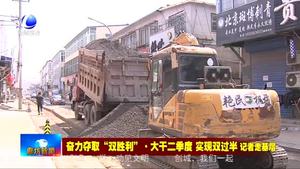 香河县：加快基础设施建设 增进民生福祉