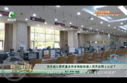 我市城乡居民基本养老保险待遇人员开启网上认证了