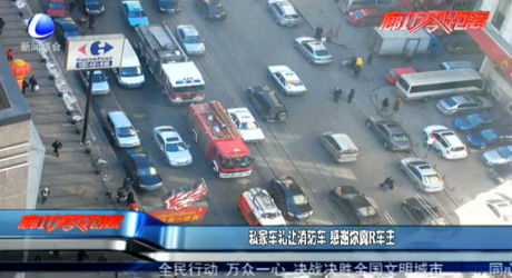 私家车礼让消防车 感谢你冀R车主