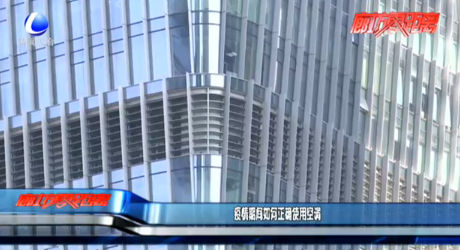 疫情期间如何正确使用空调