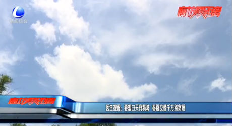 医生提醒：要想白天有精神 春夏交替千万别贪睡