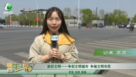 助你文明——争创文明城市 争做文明市民