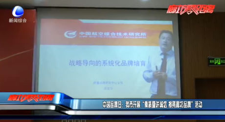 中国品牌日：我是开展“重质量讲诚信 擦亮廊坊品牌”活动