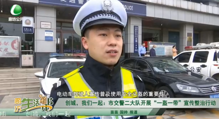 创城，我们一起：市交警二大队开展“一盔一带”宣传整治行动