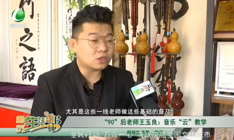 “90”后老师王玉良：音乐“云”教学