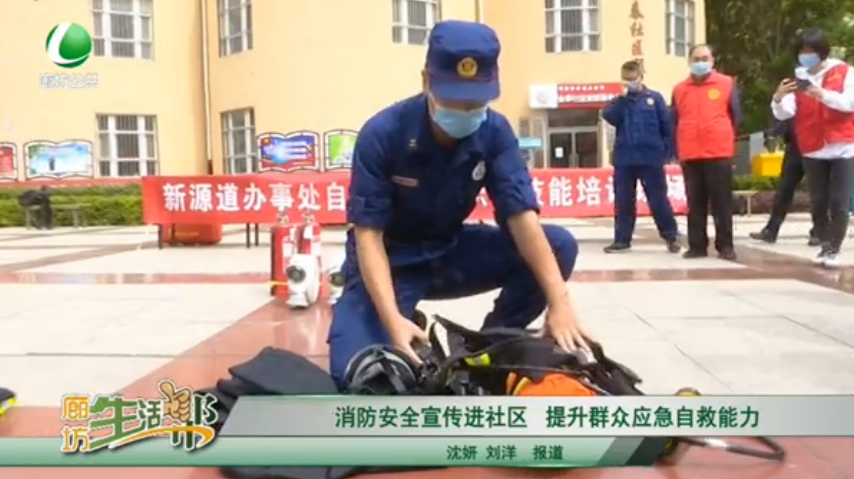 消防安全宣传进社区 提升群众应急自救能力