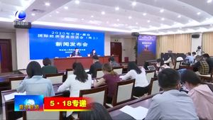市政府新闻举办2020年中国·廊坊国际经济贸易洽谈会（网上）新闻发布会