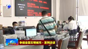 争创全国文明城市·系列访谈——市水务局