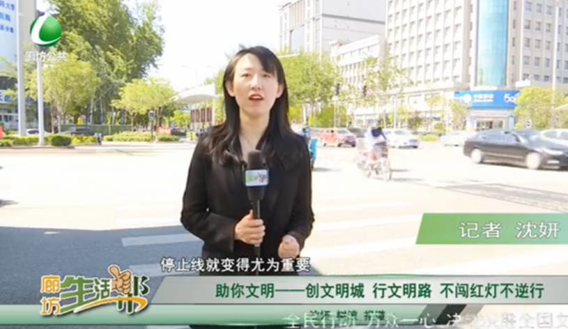 助你文明——创文明城 行文明路 不闯红灯不逆行